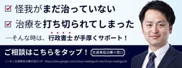 交通事故治療の窓口